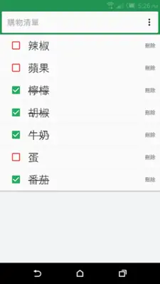 購物清單 android App screenshot 1