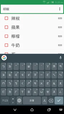 購物清單 android App screenshot 2