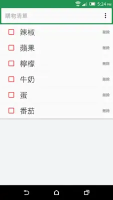 購物清單 android App screenshot 3